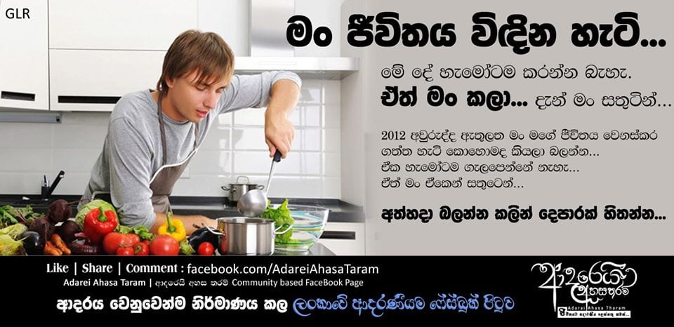 මං ජීවිතය විඳින හැටි