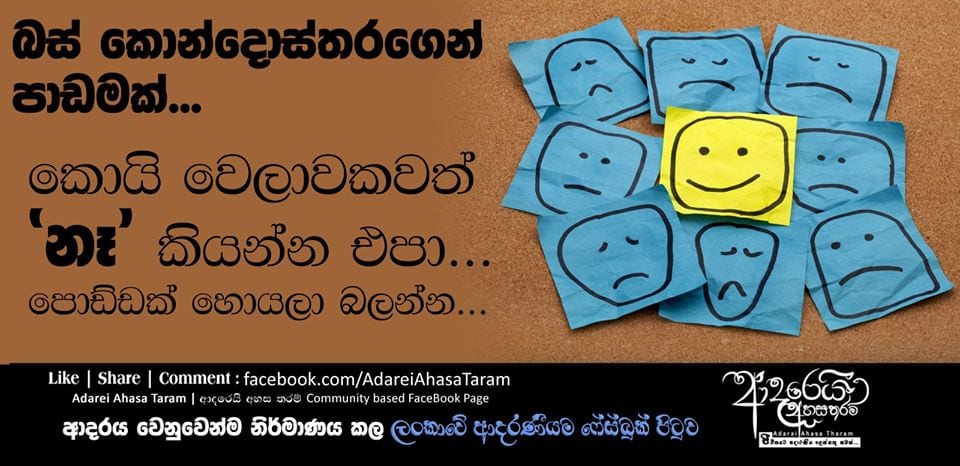 බස් කොන්දොස්තරගෙන් පාඩමක්