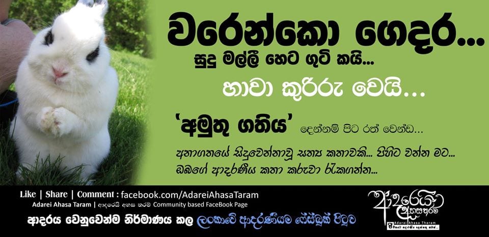 ~හාවා කුරිරු වෙයි~