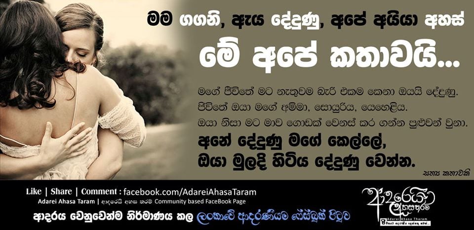 මේ අපේ කතාවයි