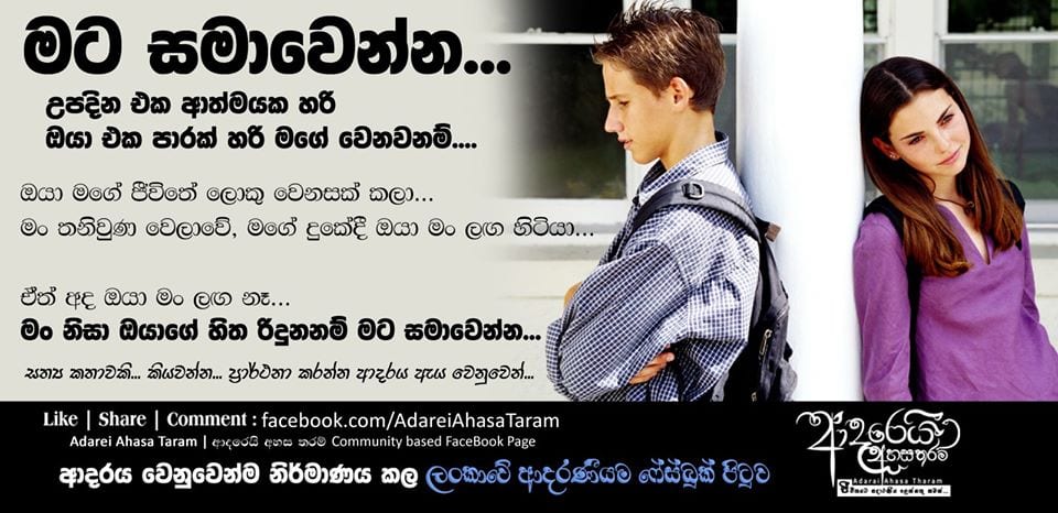 ~ෆේස්බුක් ආදර අන්දරය~