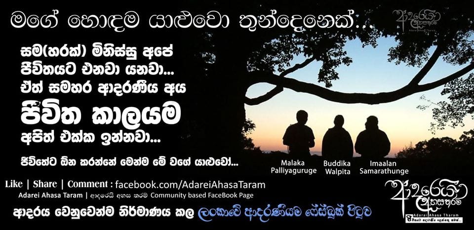මගේ හොඳම යාළුවො තුන්දෙනෙක්