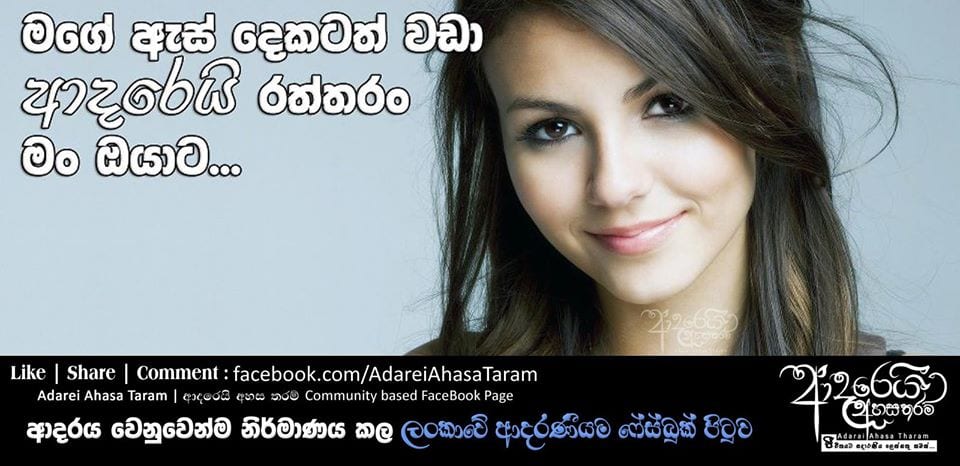 මගේ ඇස් දෙකටත් වඩා ආදරෙයි රත්තරං මං ඔයාට