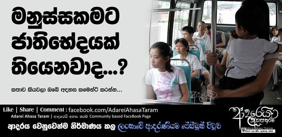 මනුස්සකමට ජාතිභේදයක් තියෙනවාද…?