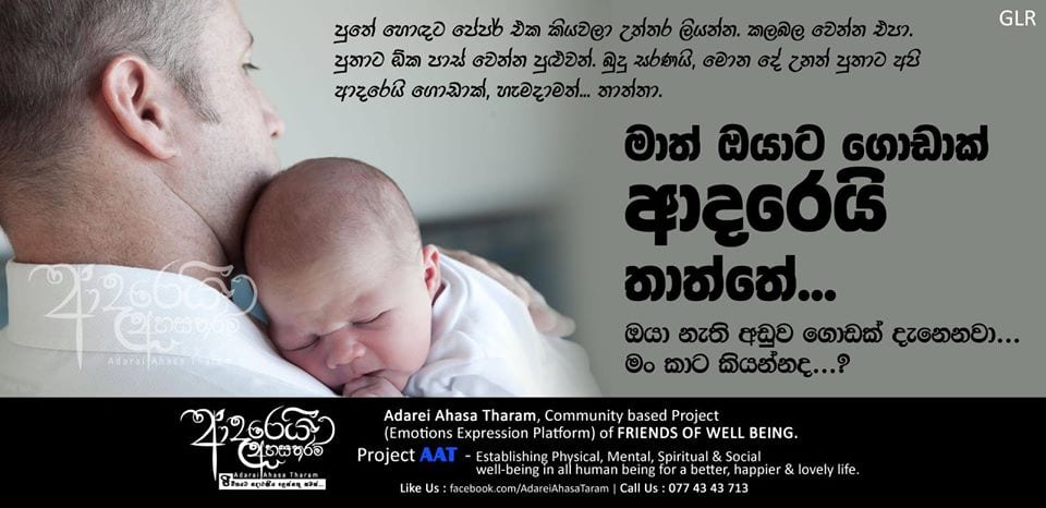 මං ඔයාට ගොඩාක් ආදරෙයි තාත්තේ