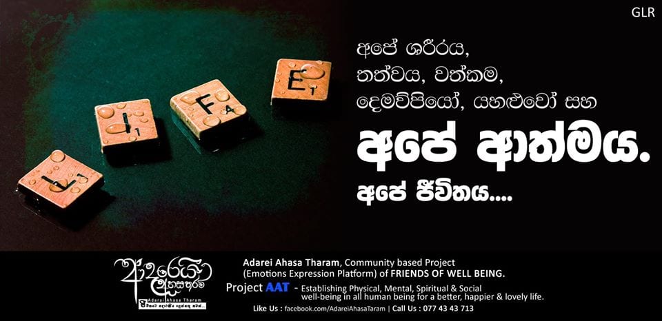 අපේ ආත්මය