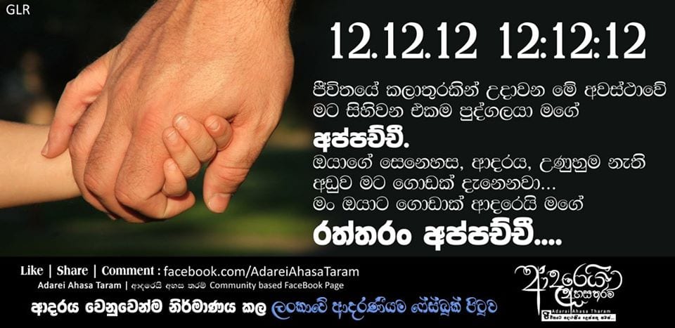 රත්තරං අප්පච්චී