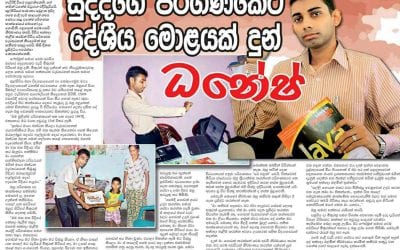 1997 – 2009 කාලය අතරතුර මා ගතකල ආකාරය