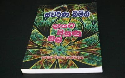 ස්වර්ණ බිම්බ