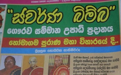 “ස්වර්ණ බිම්බ” ගෞරව සම්මාන උපාධි ප්‍රදානය